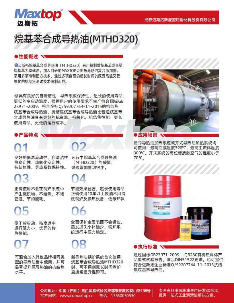 湖北烷基苯合成導(dǎo)熱油不同溫度下的性能數(shù)據(jù)_00.jpg