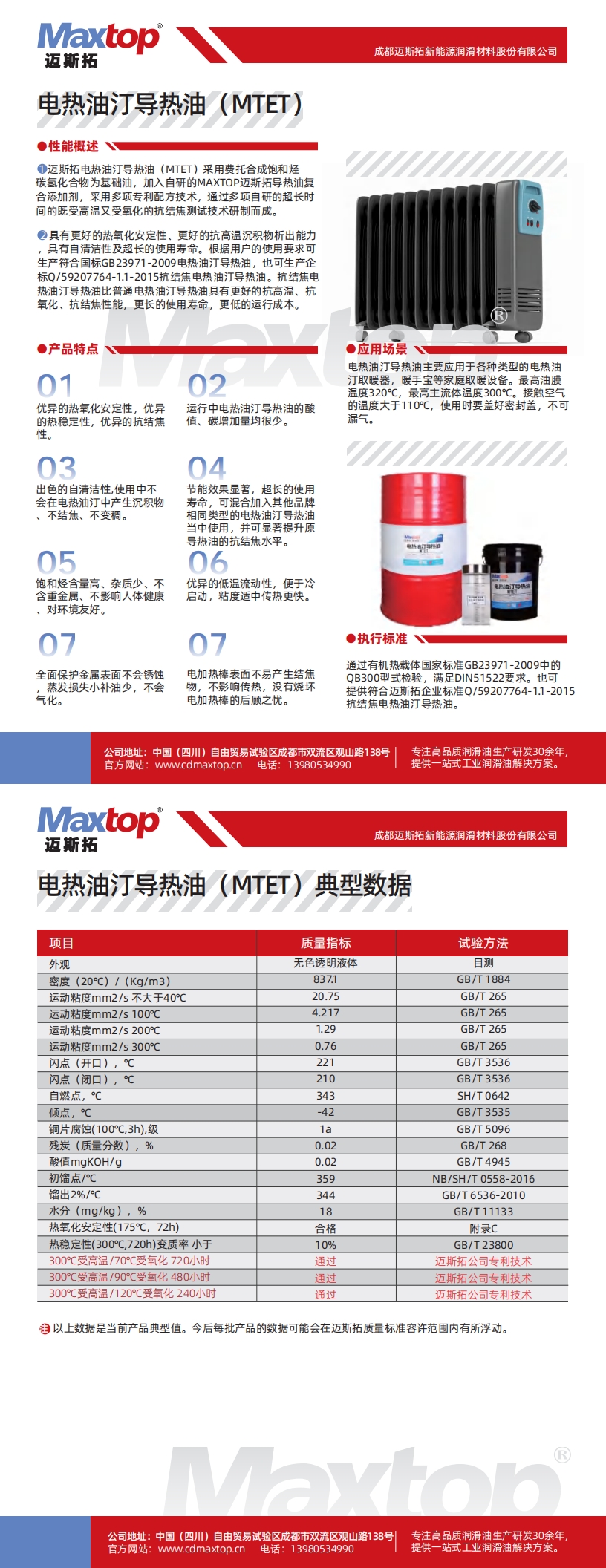 湖北電熱油汀導熱油(MTET)_00.jpg