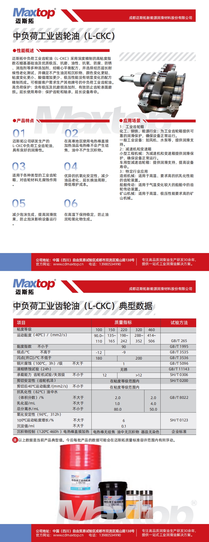 中負(fù)荷工業(yè)齒輪油_00.jpg